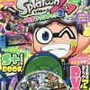 今コロコロコミック増刊 Splatoon2 イカすファンブック 2 2018年3月号という書籍にいい感じにとんでもないことが起こっている？