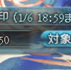 【グラブル】ガチャピン最終日。２００連。