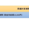 労務費（費目別計算）その１～労務費の分類と基本的な仕訳～