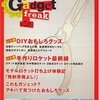 Gadget Freak (ガジェット・フリーク)気になる。