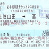 お手軽南風チケットレス