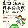 小1・2月 出口汪の日本語論理トレーニング小学二年応用編 途中経過