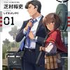 マージナル・オペレーション 改