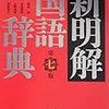 辞書の種類