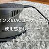 【お手軽DIYメンテナンス】カインズ電動サンダーの試用と感想