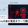 VResports大会「SPARK LINK」が開催！