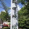 ■ Vol.２A 武田二十四将ゆかりの寺社と御朱印