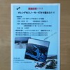 営業終了後のスキー場に4WD車で行けばゲレンデを走れるらしい