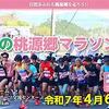 【フィットネス】愛媛マラソン反省会＆今後の課題！！3月に島四国お遍路マラニック＆4月にまつの桃源郷マラソンに出場します！！