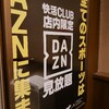 【ネカフェ】快活clubが非常に便利になった！