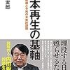 寺島実郎さんの4月7日発刊の最新刊『日本再生の基軸』(岩波書店）を読了。新型コロナについても「おわりに」で言及。