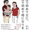 56歳で初めて父に、45歳で初めて母になりました