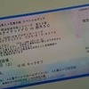 鴨池競技場でサッカー観戦してきましたよ　その1