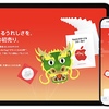 2024年 Appleの初売りは１月２日〜５日！〜やや魅力薄かな？〜