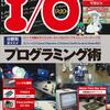 【2017年7月号】分野別 おススメ プログラミング術