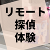 謎解き『忘れ物探偵と消えた少女』の感想