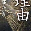 『理由』