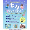 西宮北口｜2025年7月3日(木)西宮阪急でおやこでワクワク🎋『七夕遊びを楽しもう』が開催されます