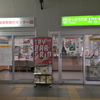 駅旅行センター閉鎖