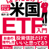 【増刷出来】おけいどん式ETF入門(単行本)の4刷/増刷が決定！！