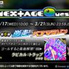 GITADORAイベント開催中！「NEX＋AGE Quest第６弾　激走！ベアマラソン」（解禁曲１曲）
