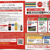 コカ・コーラを飲んで応募！東京2020応援キャンペーン