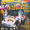 【レビュー】『痛車グラフィックス』Vol.8