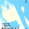 『数学ガール』コミックス発売中です！