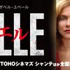 『エル ELLE』面白いにもほどがあんだろ！