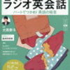 ラジオ英会話　「OK, I’m ready to go」2019年11月28日　Lesson159