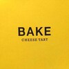 BAKEのチーズタルトをいただきました｜食べた感想等