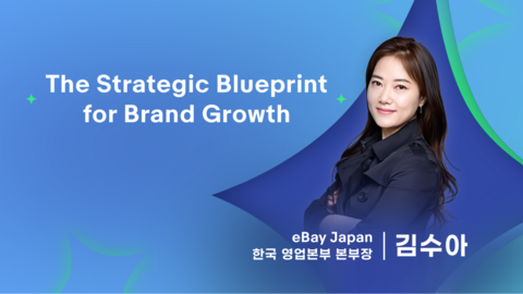【Mega Debut Awards】The Strategic Blueprint for Brand GrowthㅣeBay Japan 한국 영업본부 본부장 김 수아