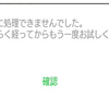 LINE不具合！LINEバグ！LINE通知読み込めない障害発生！通話できない通信エラー