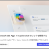 Microsoft 365 Copilot ロック解除のスプラッシュが表示されました
