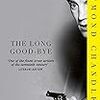 「The Long Goodbye」読み始めました