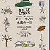 『ビリー・リンの永遠の一日』　ベン・ファウンテン