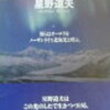 本について語ること『ノーザンライツ』星野道夫