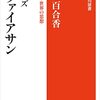 『ホッブズ リヴァイアサン シリーズ世界の思想』（梅田百合香：著／角川選書）