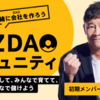 【STEPN崩壊】MZDAO初期メンバーに登録しました！【月額５００円】