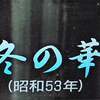 リハビリ日記～流れゆく日々