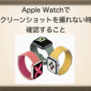 Apple Watchでおすすめの文字盤とバッテリーの持ちを調査してみました！