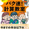 予習シリーズ計算（４年上）２周目終了！次はコレやります