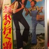 【映画感想】『おれの行く道』(1975) / 西城秀樹と田中絹代の貴重な共演作品