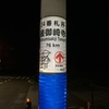 9日目 (〜24番) 11月2日