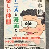 『鈴木伸一 アニメと漫画と楽しい仲間』