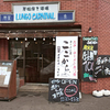 煮干しラーメン ここから / 札幌市中央区南1条西7丁目 サントービル 1F
