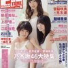 ENTAME(エンタメ) 2016年1月号 立ち読み