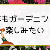 今年も植物のお世話を頑張りたい私はシクラメンと仲良くなりたい