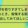 子供を怒りすぎてしまいそうなとき、後悔する前に思い出してみてほしいこと