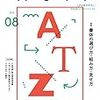  タイポグラフィ08 書体の選び方・組み方・見せ方 (asin:4766128133)